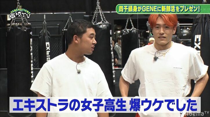 GENERATIONS中務裕太と四千頭身・後藤が漫才コンビ結成？　高校生が爆ウケしたネタを披露