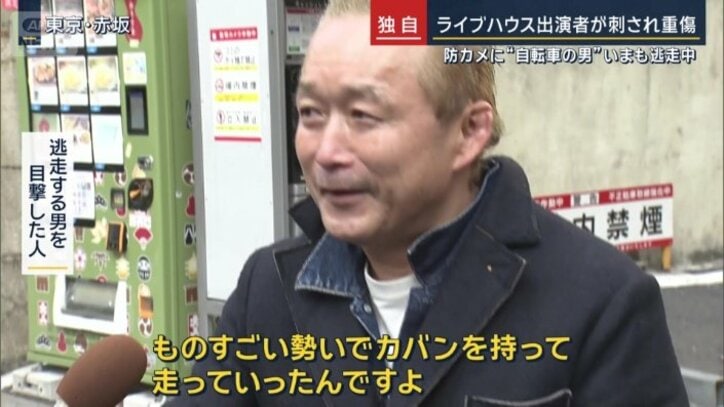 逃走する男を目撃した人
