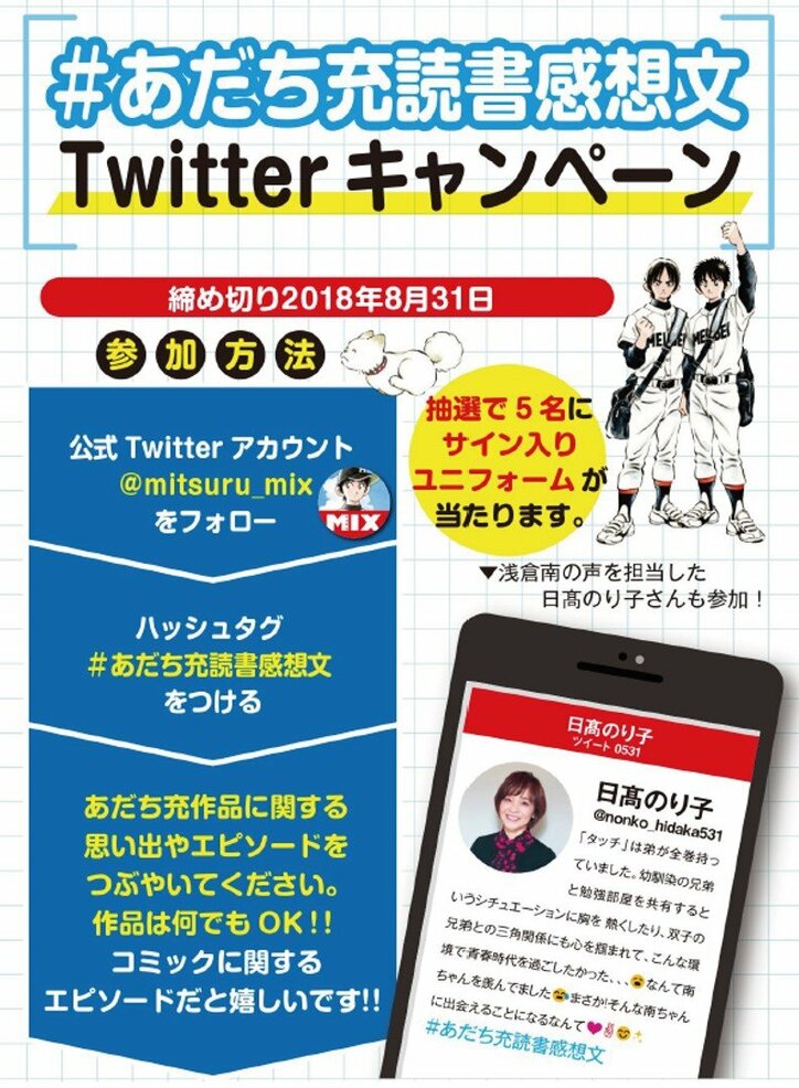 あだち充 Mix 19年春にtvアニメ化決定 タッチ から約30年後が舞台 ニュース Abema Times