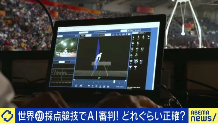 【写真・画像】「AI審判」が選手のレベルアップに貢献？人間では判別不能な超微差をチェック 課題だった“採点競技”でも…テクノロジーの現在地は　1枚目