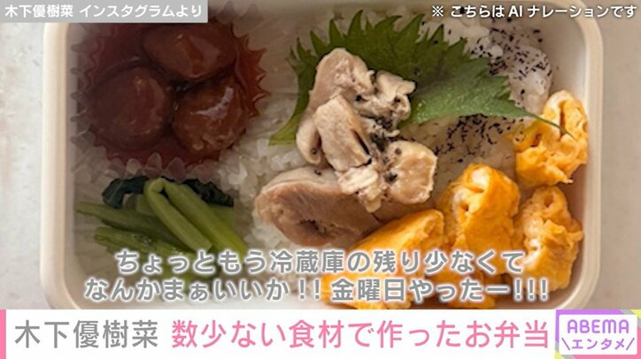 木下優樹菜 Instagramより