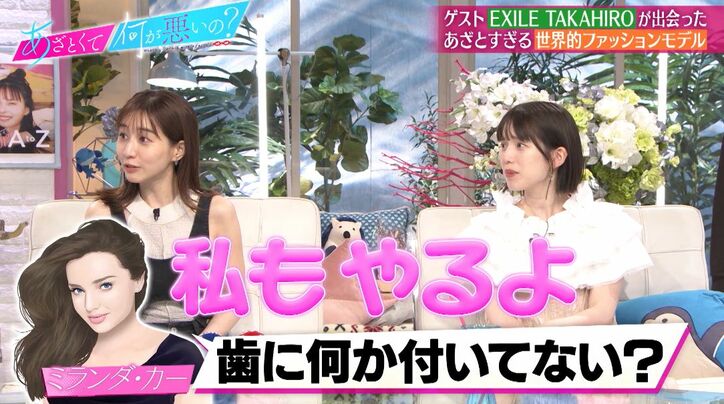 TAKAHIRO、今まで出会った最強の“あざとい女性”「手を繋ぎっぱなしで…」大物モデルの名前に田中みな実も驚き