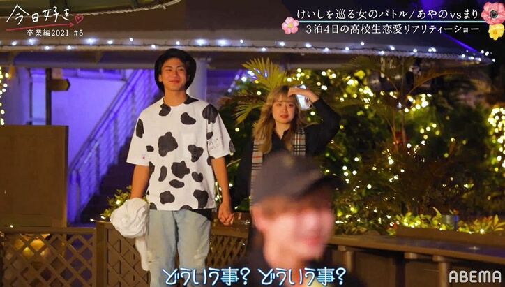 手を繋いで戻ってきたけいし＆まり…あやのは動揺、気まずい展開に『今日好き』卒業編2021第5話