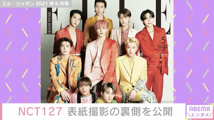 NCT 127が「ELLE Japon」表紙に登場 インタビューでは恋愛にも惜しみなく回答