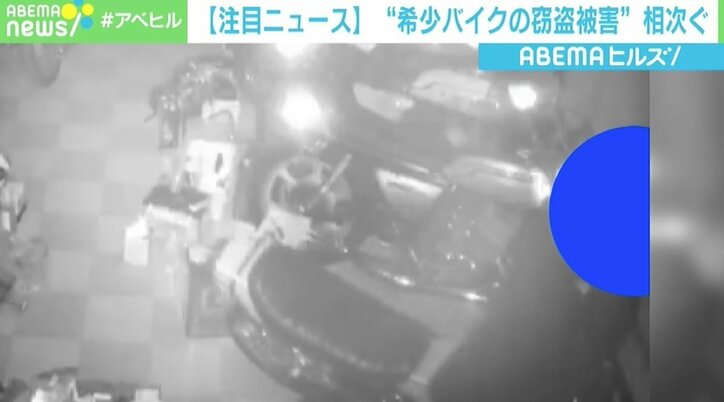希少バイクの窃盗被害相次ぐ “人生最後の理想のバイク”盗られ「頭が真っ白に…」