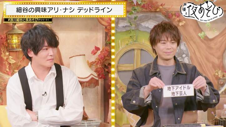 「整形してみたいと思ったことありますよ」細谷佳正の興味に迫る！1番気になるのは「水商売」【声優と夜あそび】