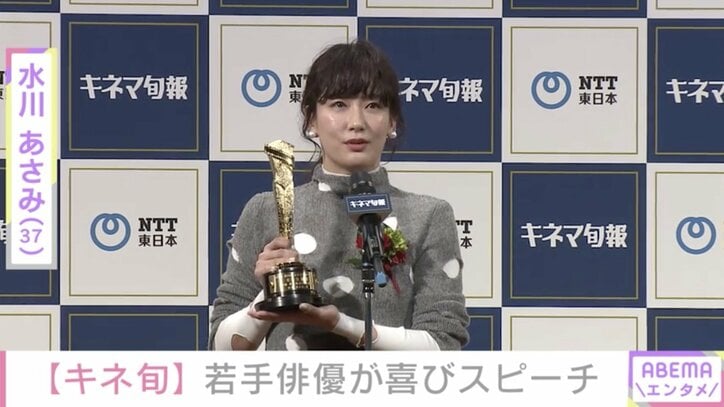 水川あさみ、主演女優賞「“喜劇 愛妻物語”は運命的なものを感じた」表彰式で喜び語る