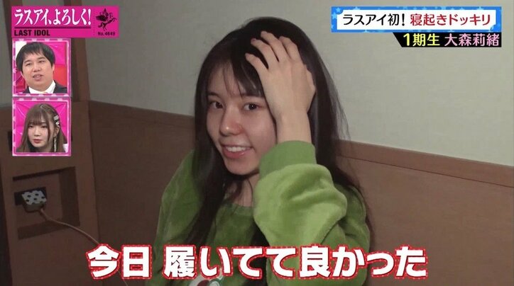ラストアイドル大森莉緒、霜降り・粗品の名前が思い出せず暴言？ パジャマは「長い方に」
