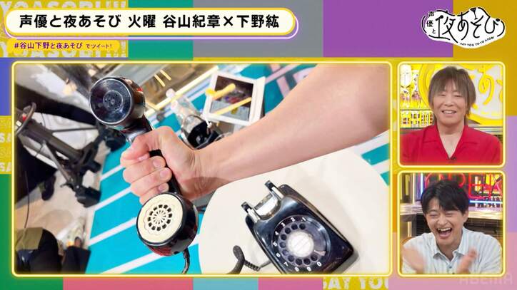 谷山紀章が下野紘の“指”を激写するシュール企画に爆笑「どうしたらいいかわからない」【声優と夜あそび】