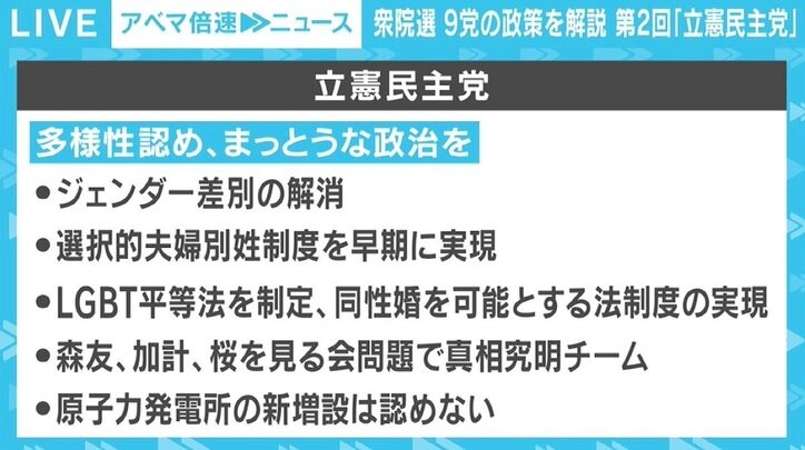 キーワードは「変えよう」、「多様性」を打ち出した政策で差別化 【9党の政策を解説 第2回「立憲民主」】