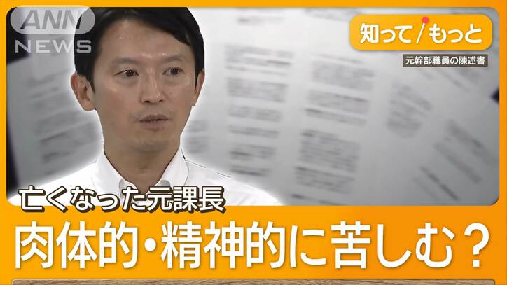 優勝パレード担当の元課長死亡、不正な資金集めで苦悩と訴える　兵庫知事パワハラ疑惑