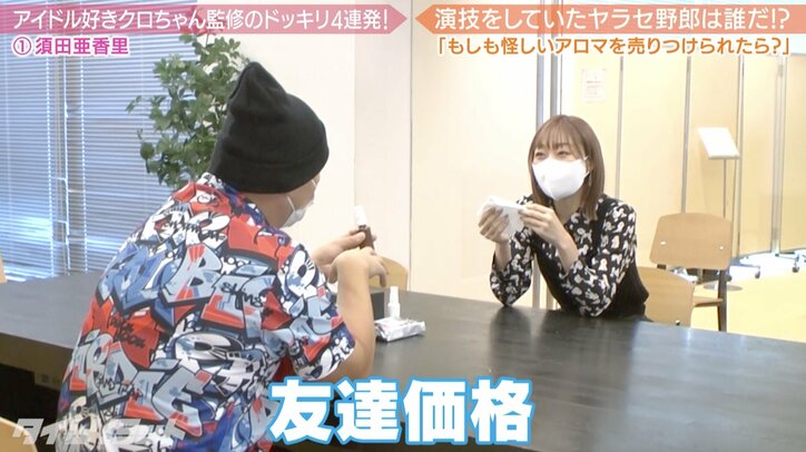 「毎月100万円あげる」もしもクロちゃんから愛人契約を持ちかけられたら？ AKB48元メンバーにドッキリ 「極楽とんぼのタイムリミット」#31