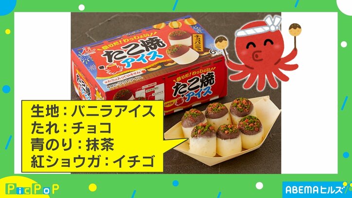 たこ焼きそっくりなアイスが登場！担当者「バニラ味と相性の良い“だし醤油”を」