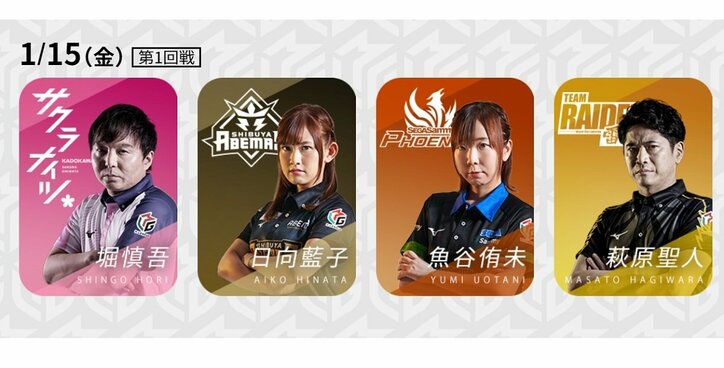 魚谷侑未、チーム連勝の波に乗れるか？昨期・個人MVPの底力はいかに／麻雀・Mリーグ