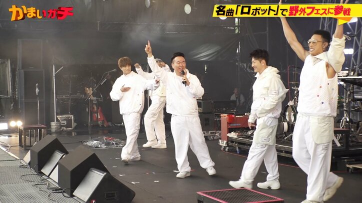 かまいたち山内、GENERATIONSとメトロックで『Choo Choo TRAIN』を熱唱するも歌詞が飛ぶ「M-1準決勝以来の緊張」「70％歌えてない」