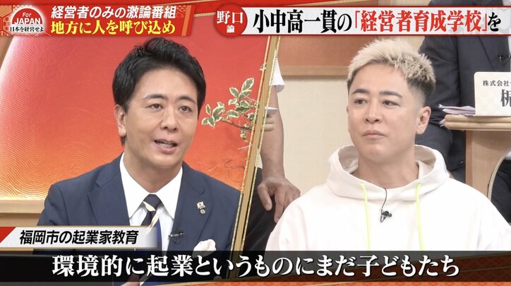 【写真・画像】地方は小中高一貫の「経営者育成学校」で人を呼び込め！ 「起業＝当たり前」にする戦略とは？　1枚目