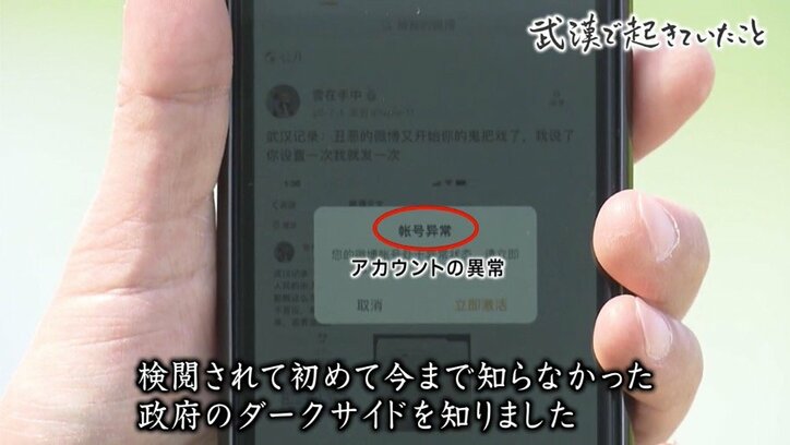 SNSの凍結、尾行、盗聴も…新型コロナウイルス対策に疑いの目を向ける武漢市民に当局の容赦ない圧力