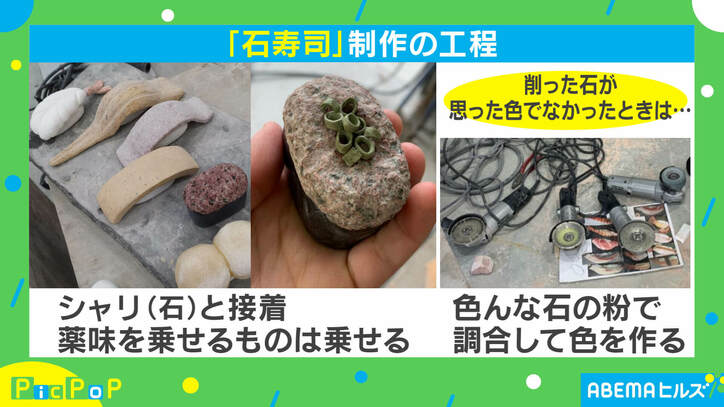 思わず食べちゃいそう! “着色料”無使用の「天然石寿司」が話題 作者の想い