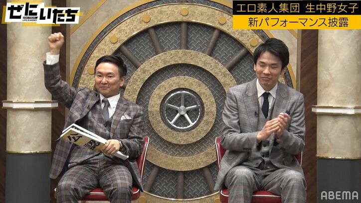 “女版・電撃ネットワーク” を目指す「生中野女子」月収は200万！？かまいたち、過激パフォーマンスに大爆笑