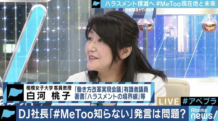 DJ社長にインタビューした白河桃子氏「#MeTooを知らない人がいても不思議ではない」