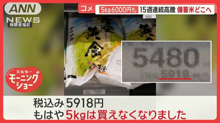 「5年~10年後コメ不足は深刻化」15週連続高騰…備蓄米どこへ 入荷あり・なし違いは