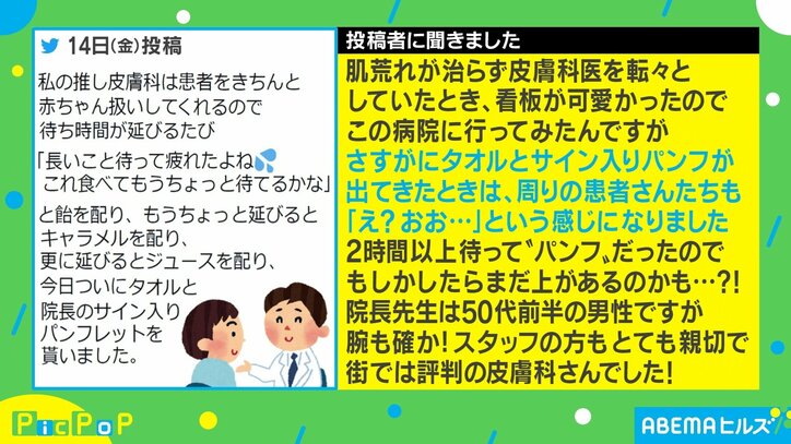 病院の待ち時間の“手厚い”神対応が話題 投稿主「2時間以上待ってサイン付きパンフ」