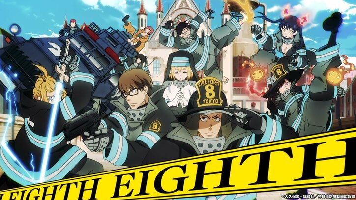 夏アニメ「炎炎ノ消防隊 弐ノ章」第2話あらすじ解禁！ノンクレジットOP映像も公開