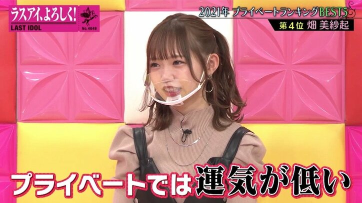 ラスアイ大場結女を襲った容赦ない鑑定結果！ 2021年は“孤独”の可能性も？