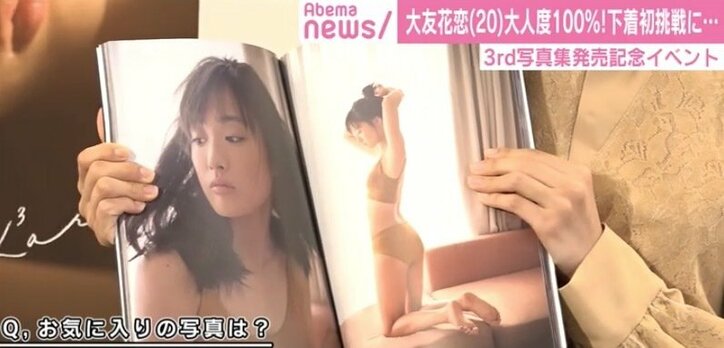 大友花恋“大人度100％”の写真集で下着カットに初挑戦「ボディメイクも頑張った」