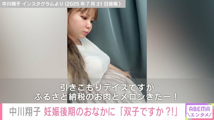 中川翔子の妊娠後期のおなか