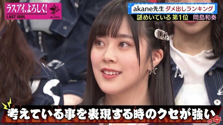 ラスアイのセンター・阿部菜々実は謎めいている人物? 霜降り・粗品も「初対面みたいな感じ」と驚き