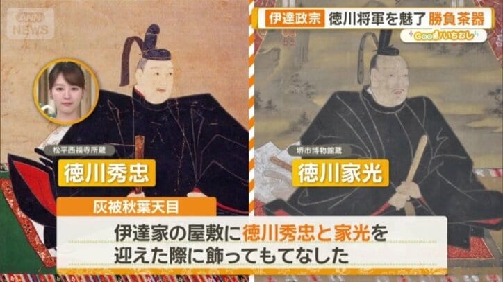 このお茶碗を飾ってもてなした