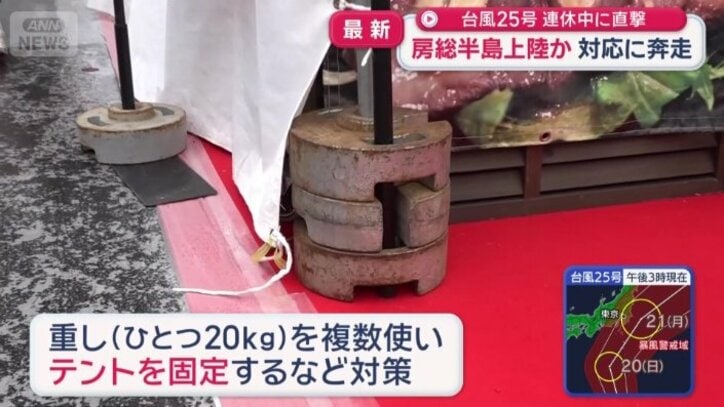 台風に備えながらの開催