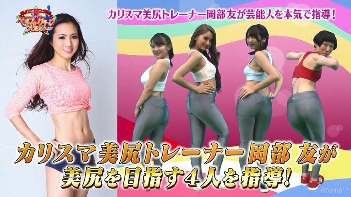 倉持由香「尻仕事は渡さない!」 美尻の座を懸けて天木じゅん、ゆきぽよ、牧野ステテコ、水沢柚乃による熾烈な争いが勃発!(AbemaTV)