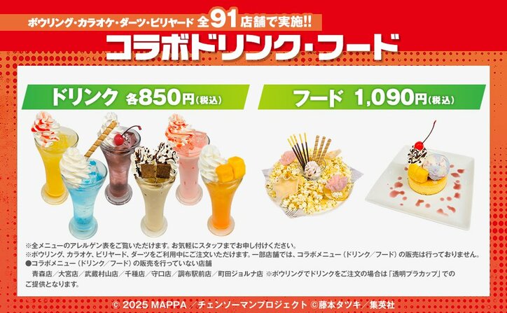 [Photos/Images] Des goodies avec Denji et Reze en uniforme de ROUND1 ! La campagne de collaboration entre le film « Chainsaw Man – Le Film : L’Arc de Reze » et ROUND1 débutera le 24 octobre 2nd