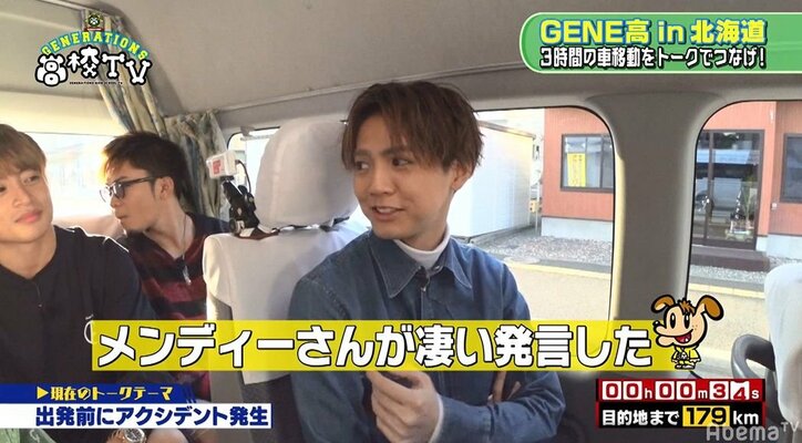 メンディー、GENEのあるメンバーに対し大暴言！涼太もドン引き「悪いわあ～」