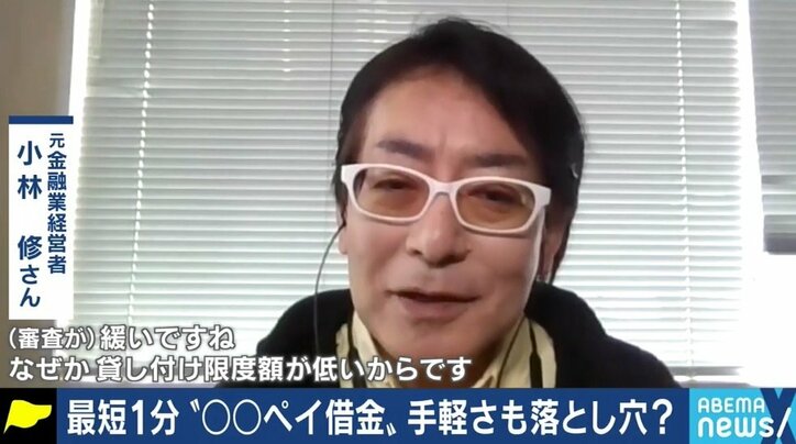 “ペイ破産”に陥る若者も?少額融資、スマホならではの怖さ…「ポイントやゲームのライフではない。お金なんだと思って欲しい」