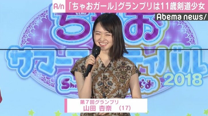 「ちゃおガール」グランプリは11歳剣道少女の照内心陽さん