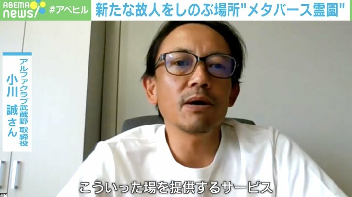 【写真・画像】お墓の跡継ぎ問題を救う？ オンラインで故人を偲ぶ「メタバース霊園」とは　2枚目