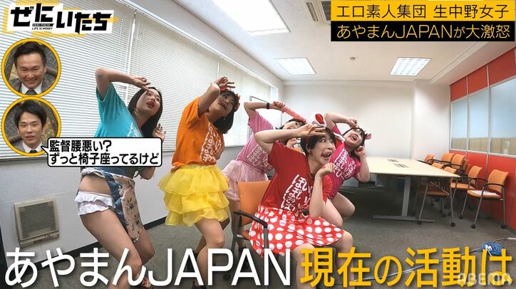 あやまんJAPAN、令和の最強エロカワ素人集団にブチ切れ！かまいたち濱家「なつかしい」