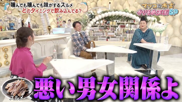 【写真・画像】有吉弘行「悪い男女関係みたいな感じがする」スルメについて超持論を展開　2枚目