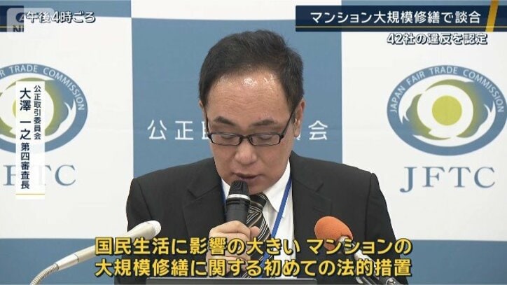 公正取引委員会　大澤一之第四審査長