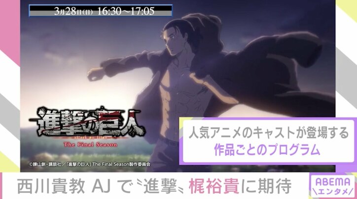 “やっと「AJ」開催できる”公式アンバサダーの西川貴教が喜び語る 世界最大級のアニメイベント「Anime Japan 2021」