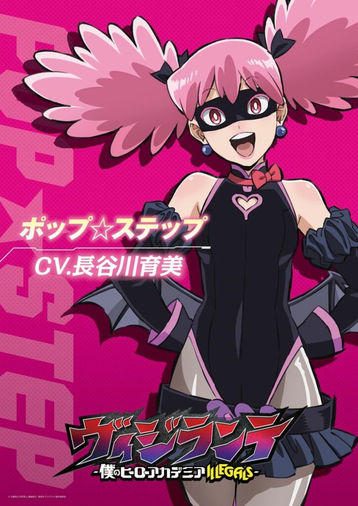 アニメ「ヴィジランテ」ポップ☆ステップ場面カット001