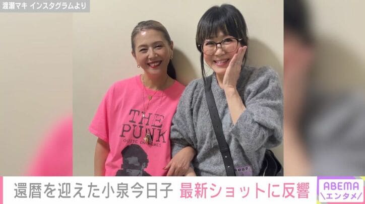 小泉今日子／渡瀬マキ