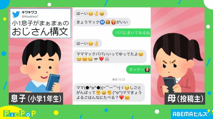 小1息子のメッセージが“おじさん構文”と話題 絵文字てんこ盛りのやりとりに「異世界転生してきたのか」「素質あるw」の声