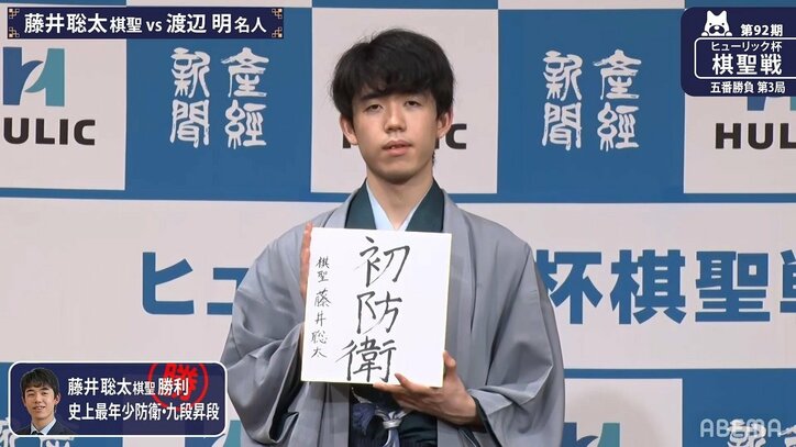 最年少防衛・九段昇段の藤井聡太棋聖「一人前になったという意識はないです」「完璧に指せたものは一局もない」
