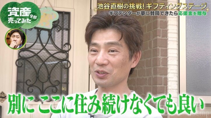 【写真・画像】“借金1億2000万円”池谷直樹、“夢”のためなら自宅をも売る覚悟 「子どもが巣立ったら…」 2枚目