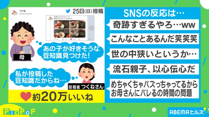 それ私や… 母親から“以心伝心”のLINEに投稿主動揺 「奇跡すぎるやろww」と反響