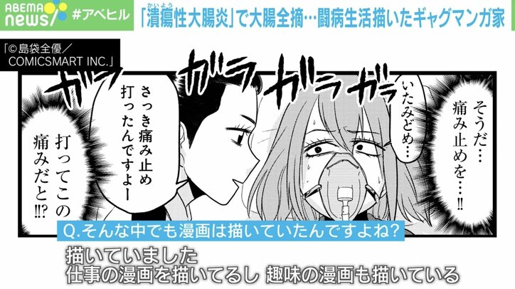 【写真・画像】「1日にトイレ30回、全部下痢」「20代で大腸全摘」…“潰瘍性大腸炎”の闘病生活描いたギャクマンガ家の壮絶すぎる“痛みとの戦い”と“救い” 3枚目